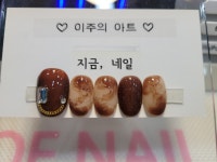 지금네일
