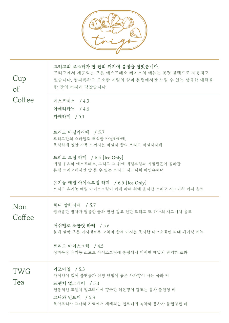 트리고(trigo) 이미지