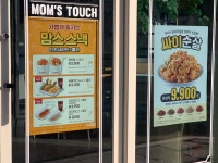 맘스터치 강릉유천첨