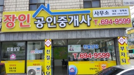 장인공인중개사사무소