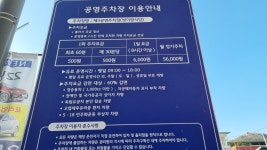 제3 공영 주차장
