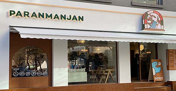 파란만잔 광화문점 사진