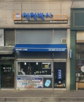 척척박사의 컴퓨터월드 인천불로점
