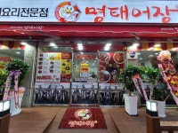 명태어장 부평점