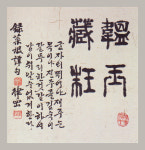 대명서예 교습소