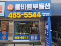 구월 올바른부동산 공인중개사사무소