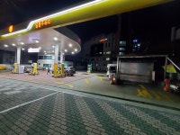 본동문화주유소