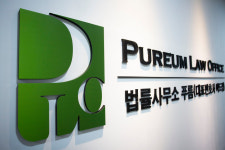 법률사무소 푸름
