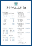 놀라운스튜디오 간석오거리점