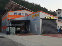 원지1급정비
