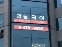감동국어학원