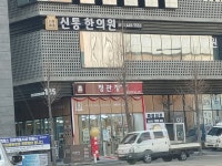 정관장 전북디오션시티본점