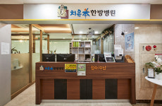 치유본한방병원 신림