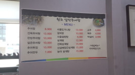 원조설악추어탕