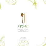 푸른숲