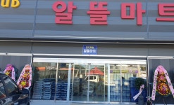 진도채원 알뜰마트