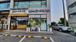 꽃피는부동산중개사무소