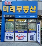 SK미래공인중개사사무소
