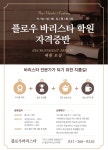 플로우바리스타학원