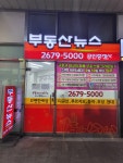 부동산뉴스 공인중개사사무소