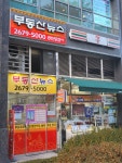 부동산뉴스 공인중개사사무소