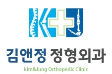 김앤정정형외과의원