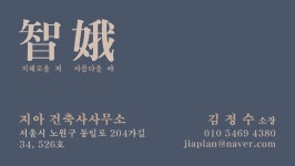 지아건축사사무소