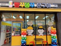 빵꾸똥꾸문구야 광명 빛가온점