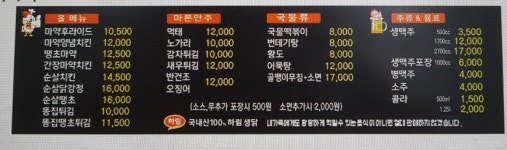 찌니네 마약통닭 고양지축점