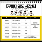 무림태권도장
