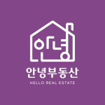 안녕공인중개사사무소