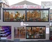경포대불타는횟집