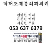 닥터조제통외과의원