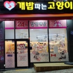 개밥파는고양이 김포마산점