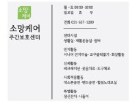 소망케어노인주간보호센터