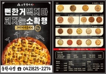 소확행피자 동학사점