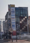 부광건설
