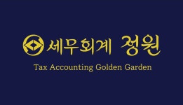 세무회계 정원