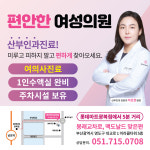 편안한여성의원