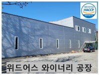 위드어스 와이너리