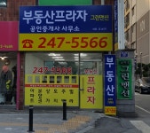 부동산프라자그린맨션공인중개사사무소
