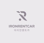 아이언렌트카 종로지점