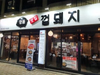 맛집껍돼지
