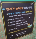 동탄여울공원 반려가족놀이터