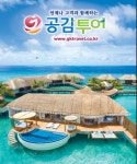 세대공감투어 주식회사(Intergeneration Tour Inc.) | 공감투어
