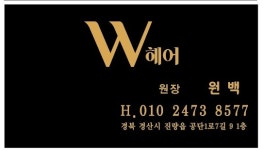 W헤어