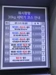워시팡팡 무인셀프빨래방 독산3동점