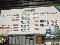연정식당