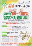 봄날 재가요양센터