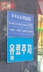 한길빌딩주차장
